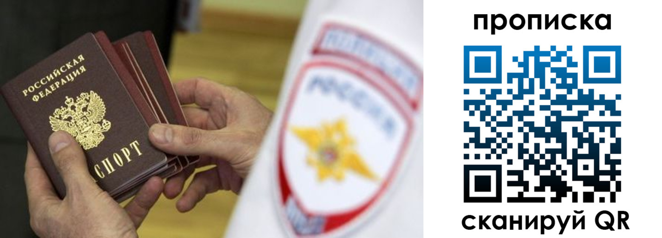 прописка от собственника в Заозёрном