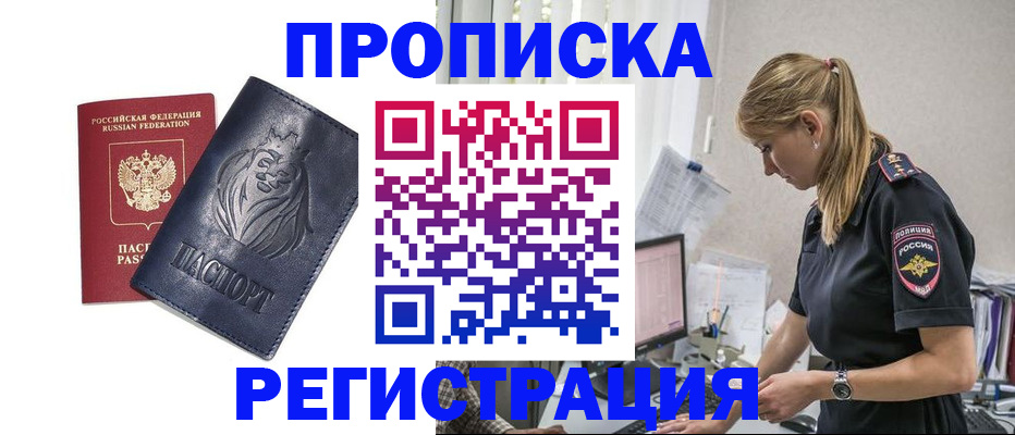 прописка для военкомата в Заозёрном